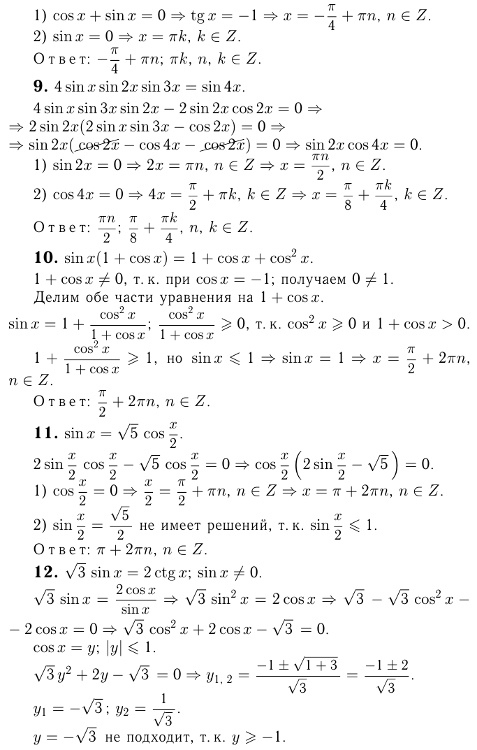 Решение тригонометрических уравнений