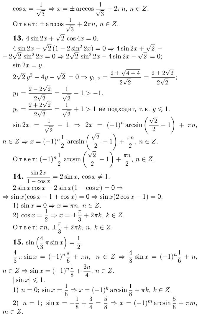 Решение тригонометрических уравнений