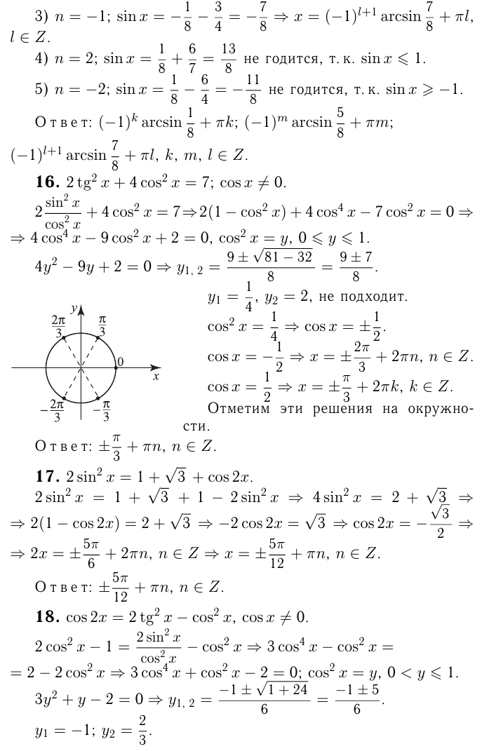 Решение тригонометрических уравнений