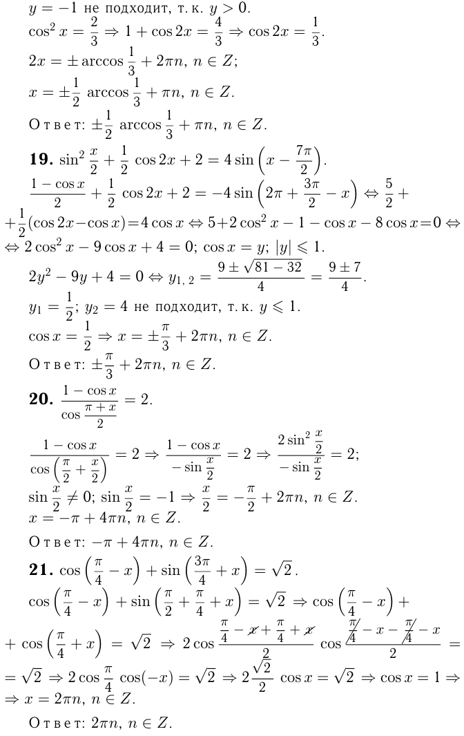 Решение тригонометрических уравнений