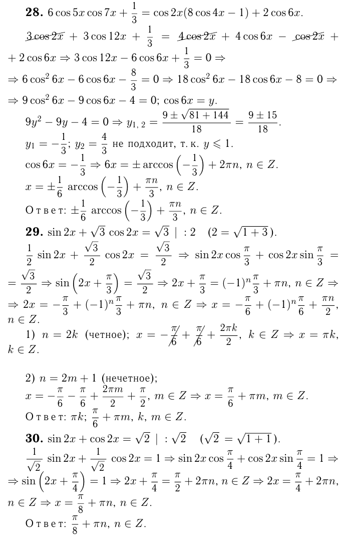 Решение тригонометрических уравнений