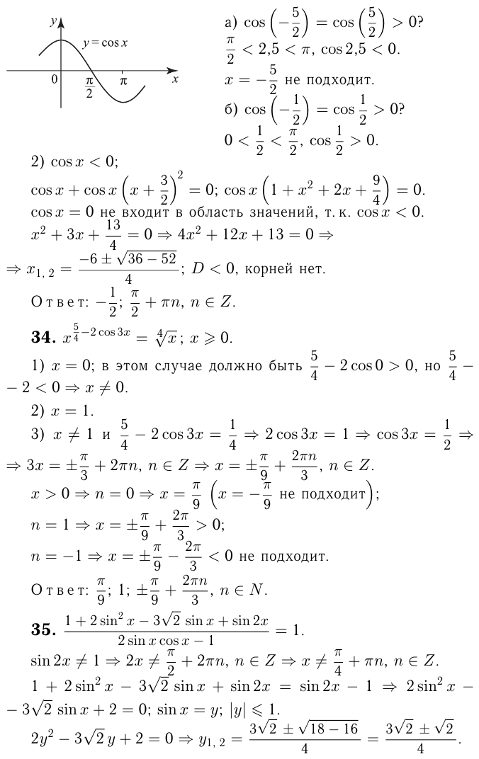 Решение тригонометрических уравнений