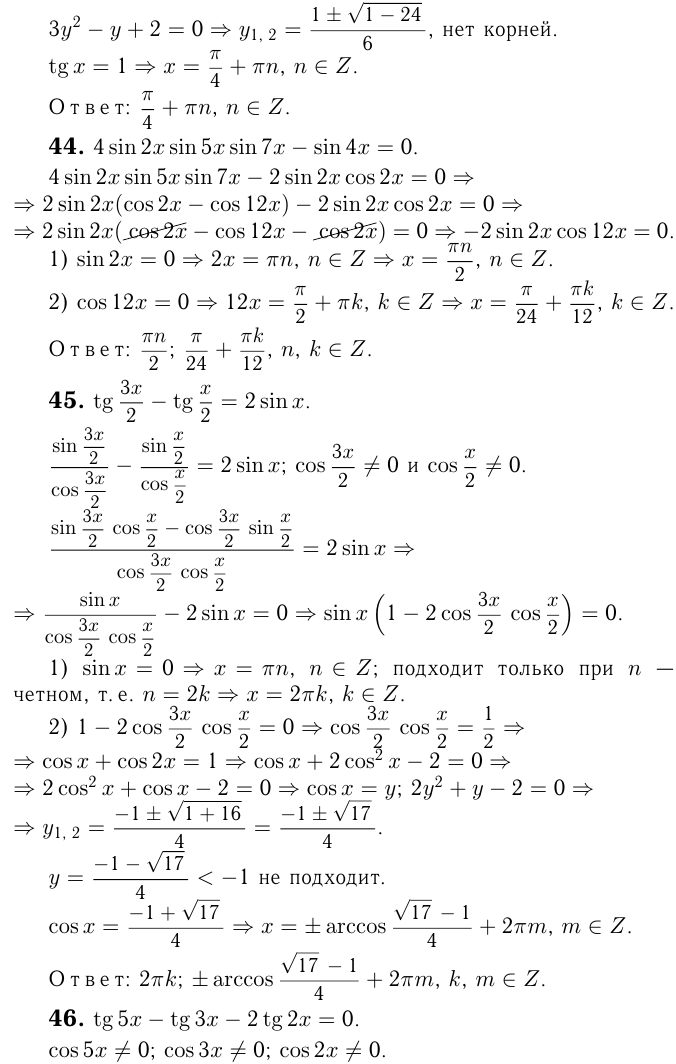 Решение тригонометрических уравнений