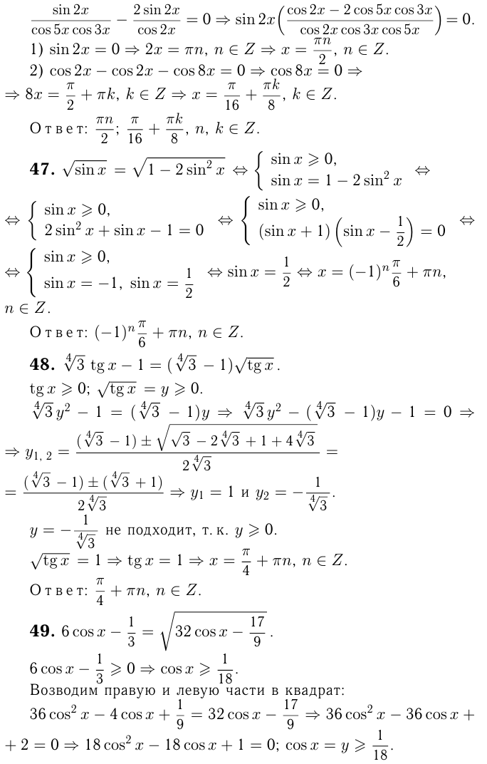 Решение тригонометрических уравнений