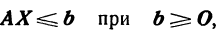 Методы решения задач линейного программирования