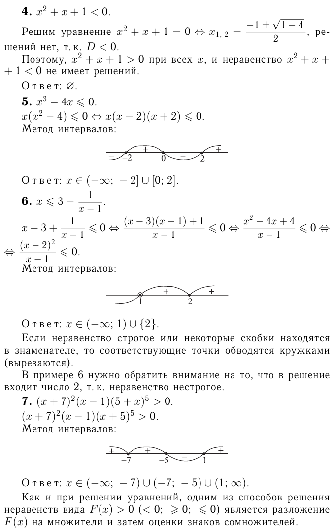 Решение неравенств