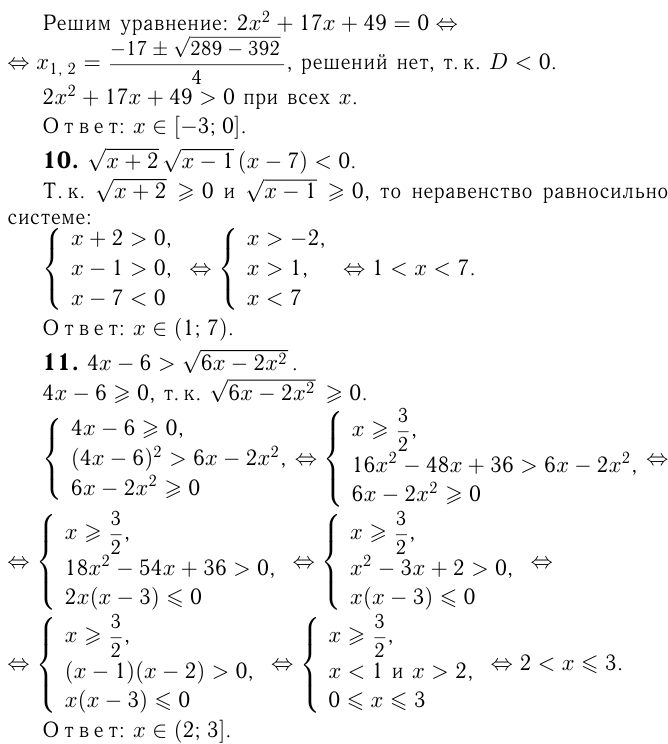 Неравенства с радикалами примеры с решением