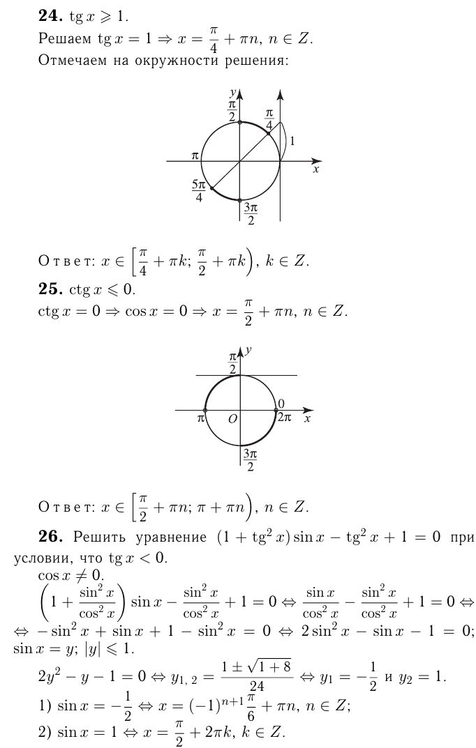 Тригонометрические неравенства примеры с решением