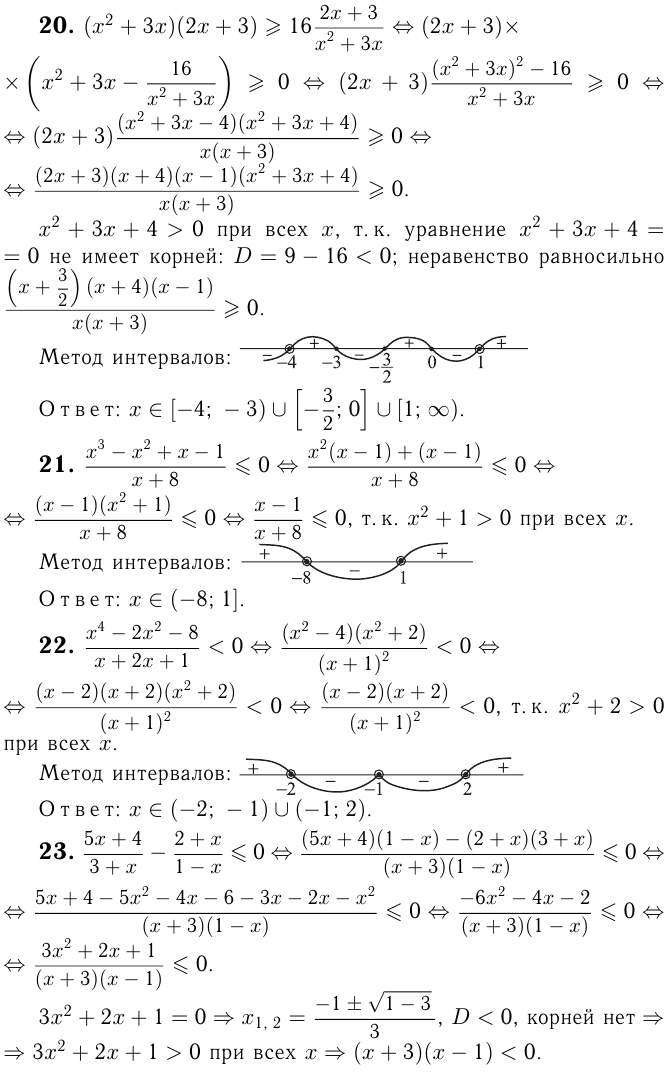 Решение рациональных неравенств