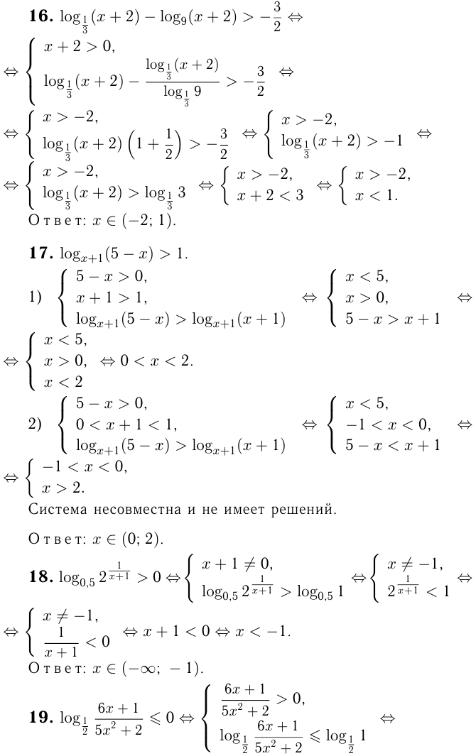 Решение логарифмических неравенств