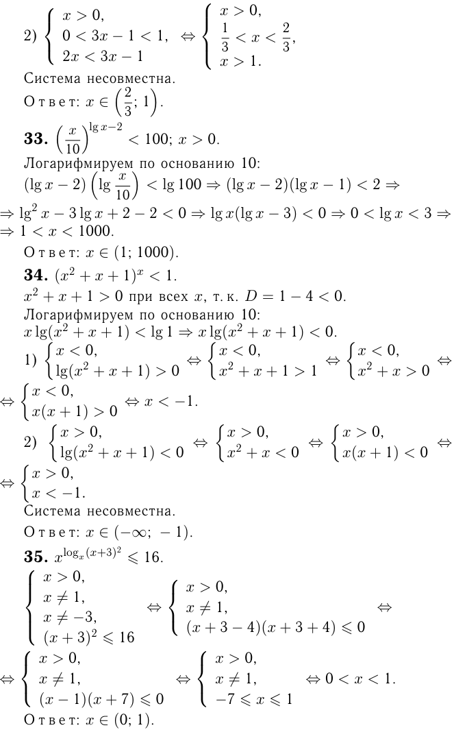 Решение логарифмических неравенств