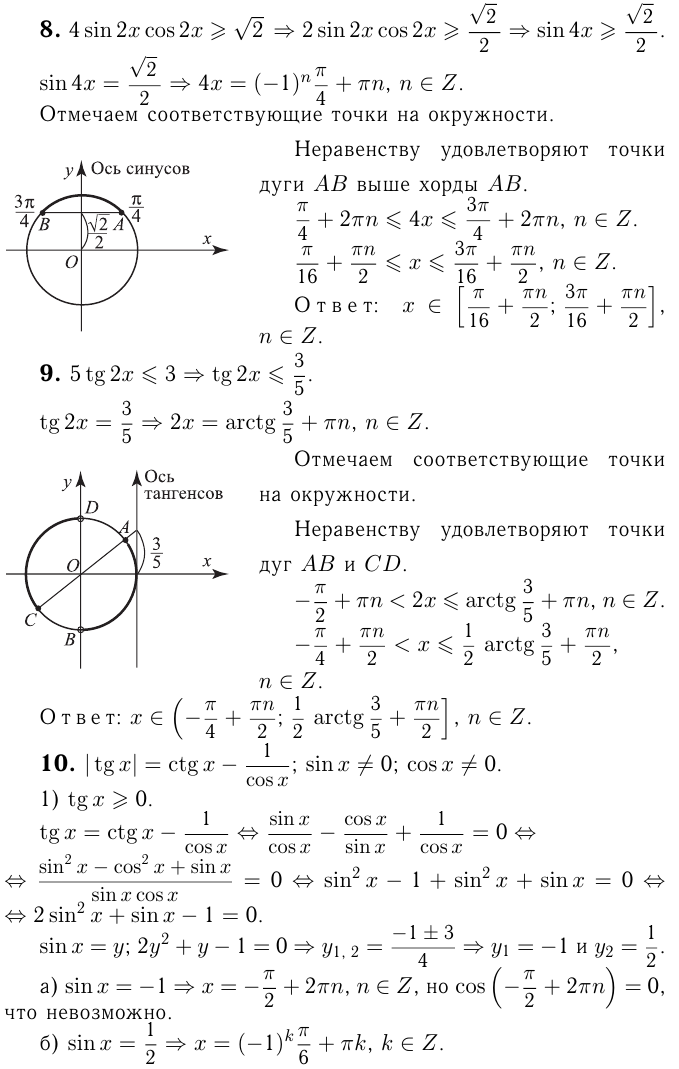 Решение тригонометрических неравенств