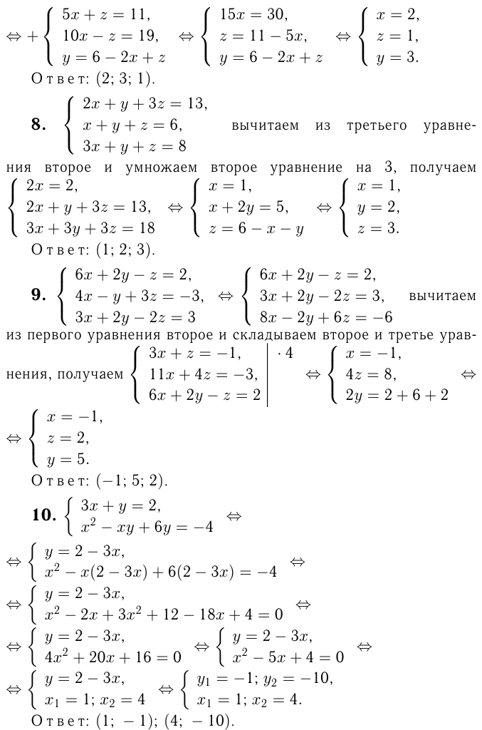 Решение систем уравнений и неравенств