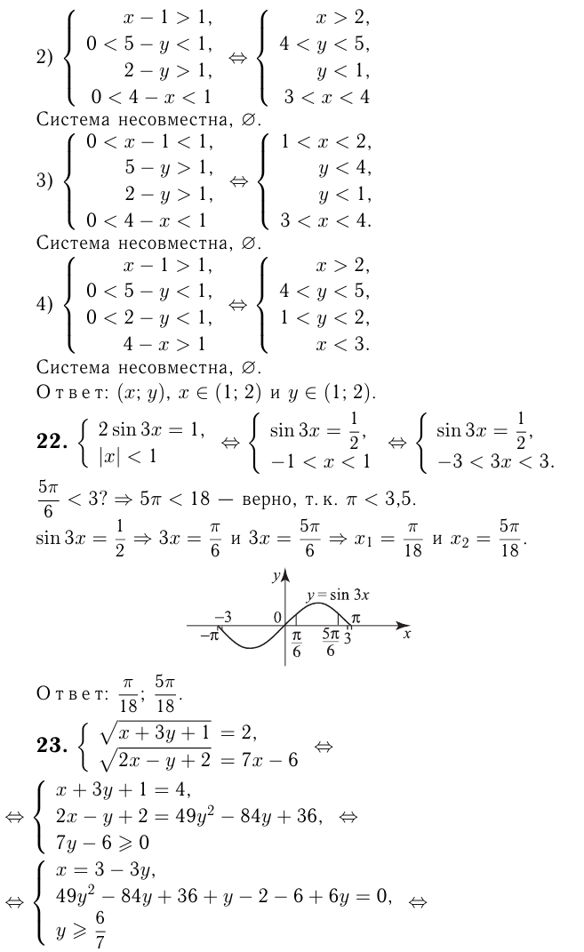 Решение систем уравнений и неравенств