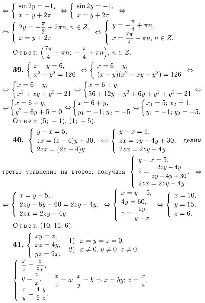 Решение систем уравнений и неравенств