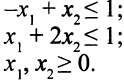 Построить допустимую область системы неравенств