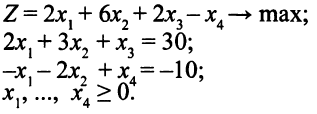 Рассмотрим такую ЗЛП
