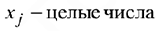 Решение задач по математическому программированию