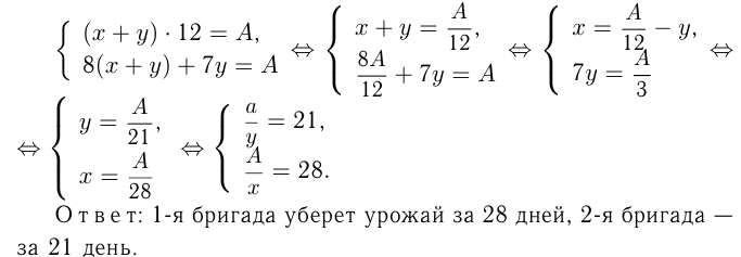 Решение задач на работу