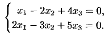 Системы линейных однородных уравнений