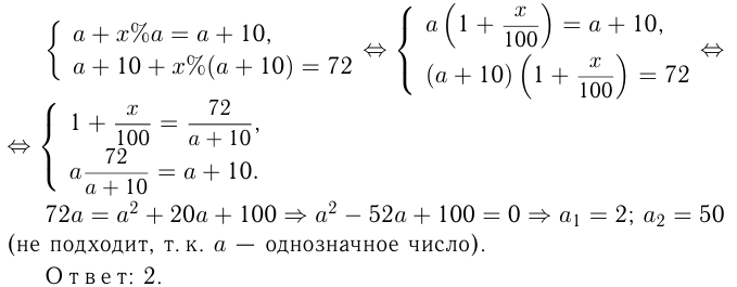 Решение задач на числа