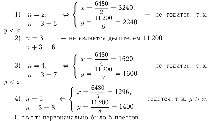 Решение задач с целочисленными неизвестными