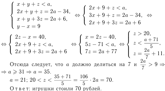Решение задач с целочисленными неизвестными