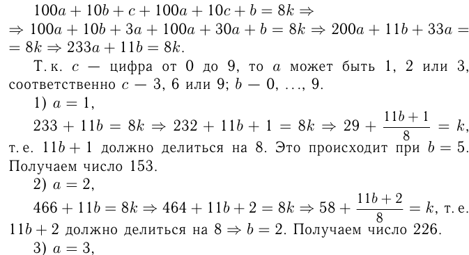 Решение задач с целочисленными неизвестными