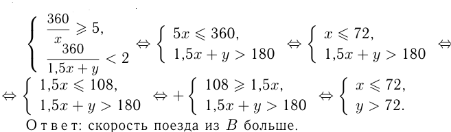 Решение задач с помощью неравенств