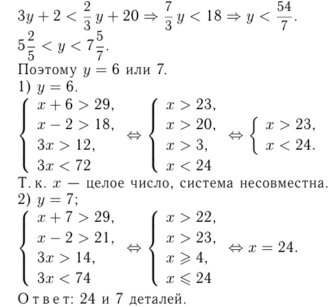 Решение задач с помощью неравенств