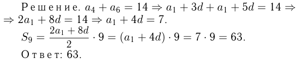 Решение задач на прогрессии