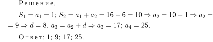 Решение задач на прогрессии