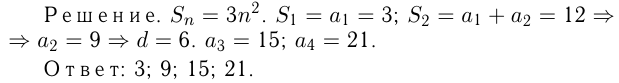 Решение задач на прогрессии