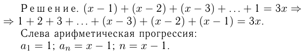 Решение задач на прогрессии