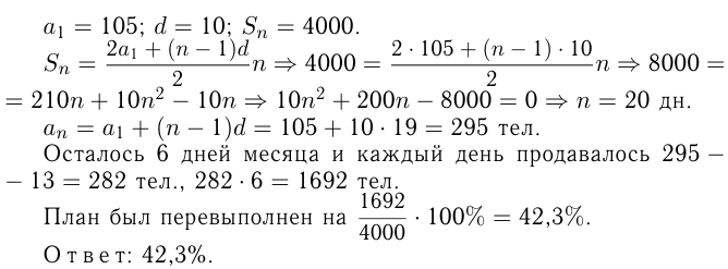 Решение задач на прогрессии