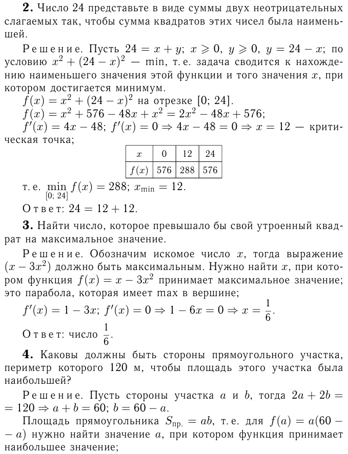 Функции задачи с решением и примерами