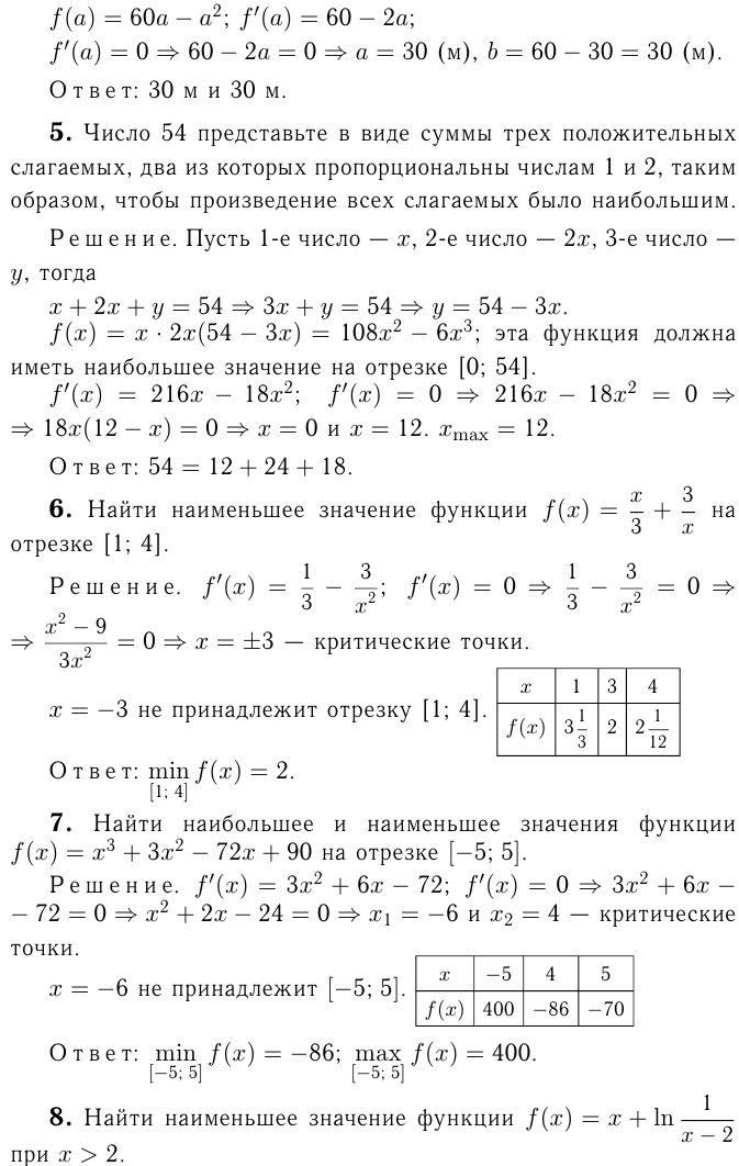 Функции задачи с решением и примерами