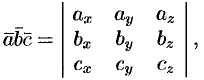 Выражение смешанного произведения через координаты