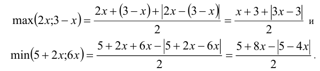 Задачи, использующие понятия наименьшего и наибольшего из двух или нескольких чисел