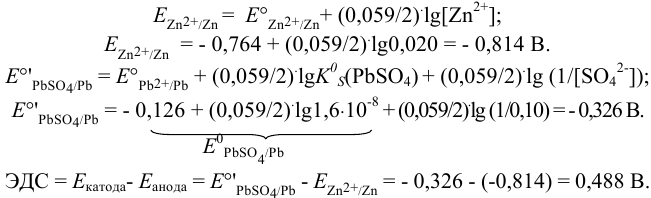 Расчеты с использованием ЭДС гальванического элемента с примерами решения