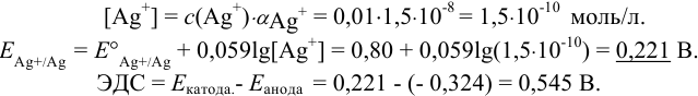 Расчеты с использованием ЭДС гальванического элемента с примерами решения