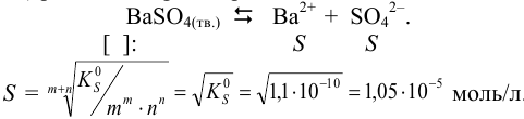 Вычисление растворимости малорастворимого электролита с примерами решения