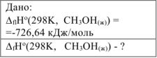 Энергетика химических реакций задачи с решением