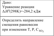 Скорость химических реакций и химическое равновесие задачи с решением