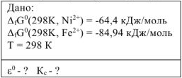 Гальванические элементы коррозия металлов задачи с решением