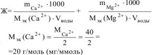 Жесткость воды задачи с решением