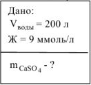 Жесткость воды задачи с решением