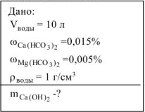 Жесткость воды задачи с решением