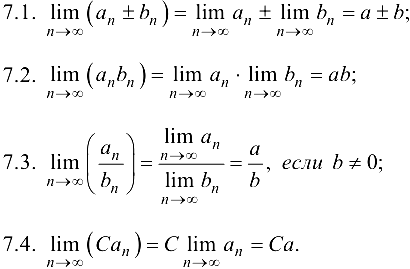 Свойства сходящихся последовательностей
