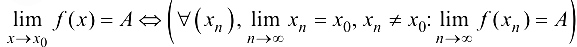 Предел функции. Предел функции в точке и на бесконечности